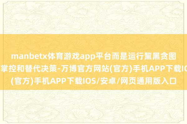 manbetx体育游戏app平台而是运行黧黑贪图何如加强对稀土资源的掌控和替代决策-万博官方网站(官方)手机APP下载IOS/安卓/网页通用版入口