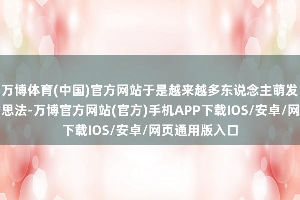 万博体育(中国)官方网站于是越来越多东说念主萌发了取消物业的思法-万博官方网站(官方)手机APP下载IOS/安卓/网页通用版入口