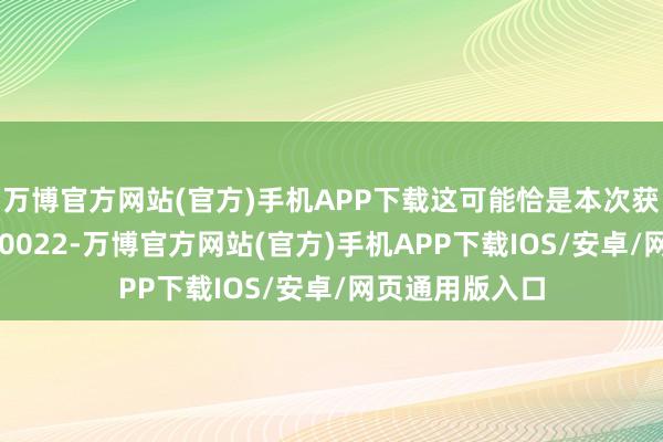 万博官方网站(官方)手机APP下载这可能恰是本次获批临床的AZD0022-万博官方网站(官方)手机APP下载IOS/安卓/网页通用版入口